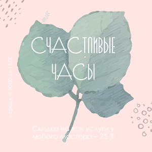 Счастливые часы