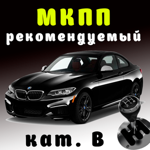 Категория В механика (рекомендуемый)