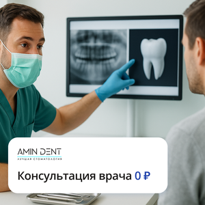 Консультация врача