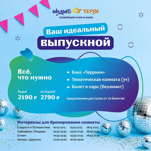 Идеальный выпускной в парке разлечений!
