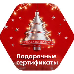 Сертификат на Новый год