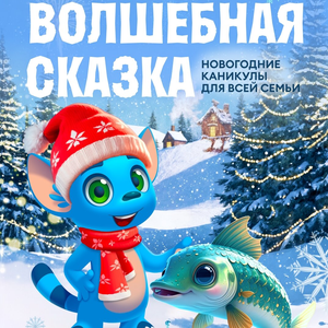 Сказочные каникулы в Дримвуд