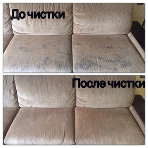 Химчистка дивана