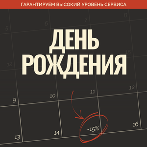 Дарим скидку