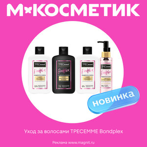 Новинка. Уход за волосами TPECEMME Bondplex