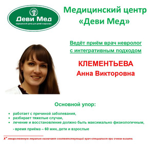 Врач невролог с интегративным подходом
