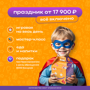 Акция: праздник со скидкой