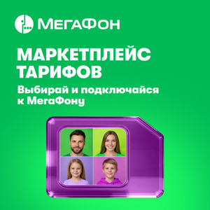 Маркетплейс тарифов