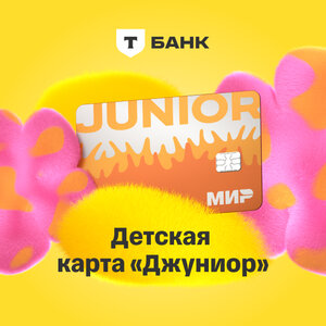 Детская карта "Джуниор"