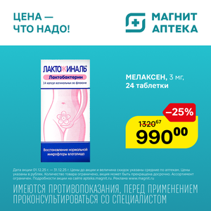 Лактожиналь Капсулы. Только до 31.12