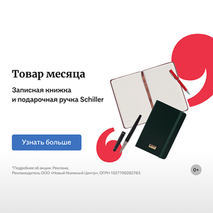 Записная книжка и подарочная ручка "Schiller"