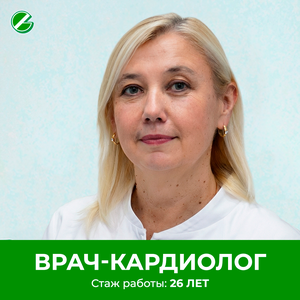 Прием врача-кардиолога
