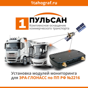 Модуль мониторинга по ПП РФ № 2216