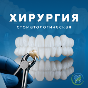 Хирургия