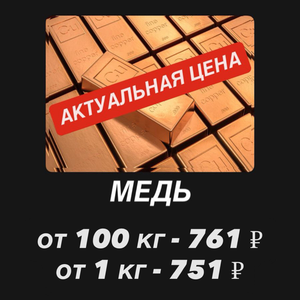 Приём меди