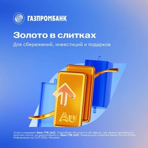 Золотые слитки