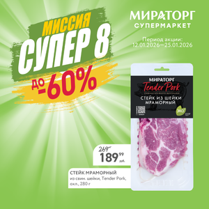 Стейк из шейки мраморный, 280 г