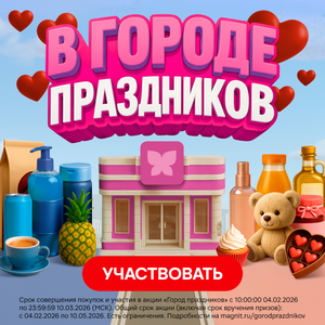 Участвуйте в акции "Город праздников"