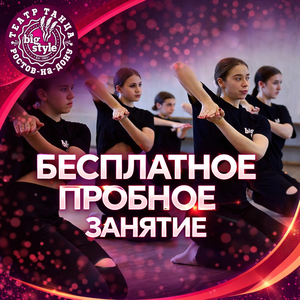 Big Style School