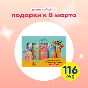 Набор парфюмированных кремов для рук 5 шт., 20 г