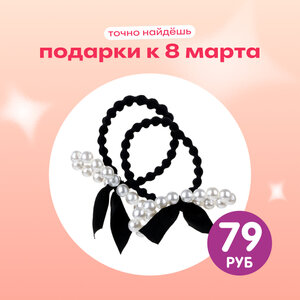 Резинка для волос, 2 шт.