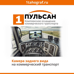 Камера заднего вида с функцией видеорегистратора