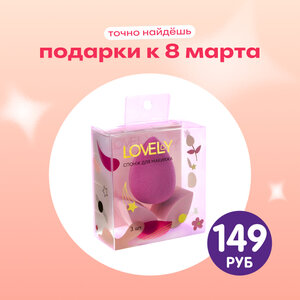 Спонж для макияжа, 3 шт.