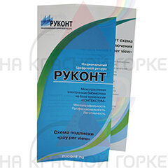 Печать евробуклетов