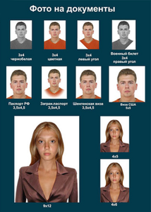 Фото на документы