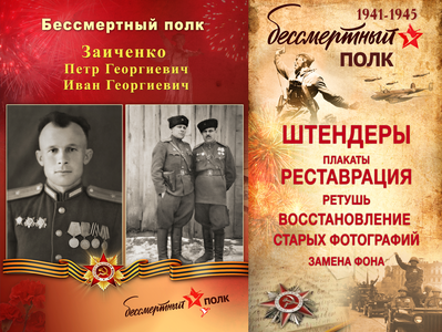 Бессмертный полк