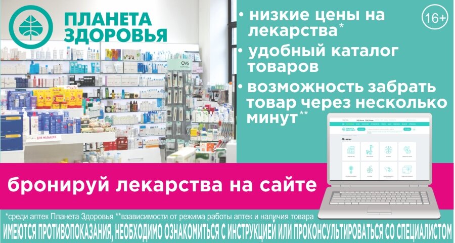 Планета здоровья график работы 1 января Планета здоровья, аптека, Зиповская ул., 23, микрорайон Завод Измерительных Приб