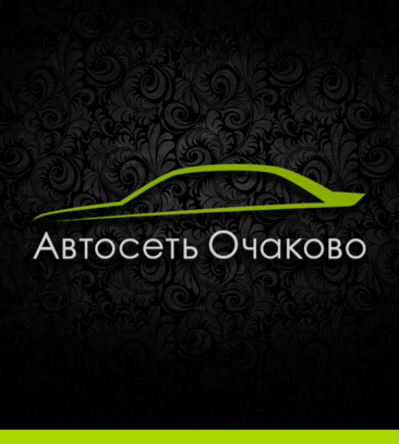 Car service AutoSet Ochakovo (Ryabinovaya Street, 55с31), car service, auto repair