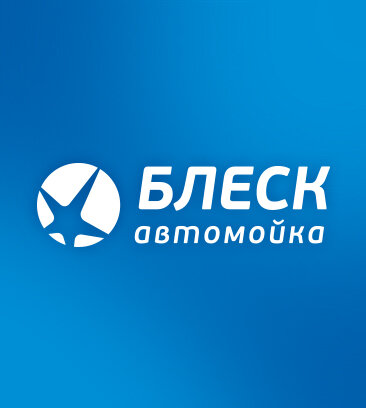 Блеск (17-я линия Васильевского острова, 66, Санкт-Петербург), автомойка в Санкт‑Петербурге