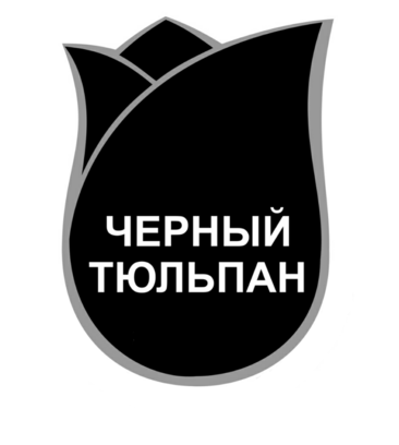 Чёрный тюльпан (ул. Юрша, 23А, Пермь), ритуальные услуги в Перми