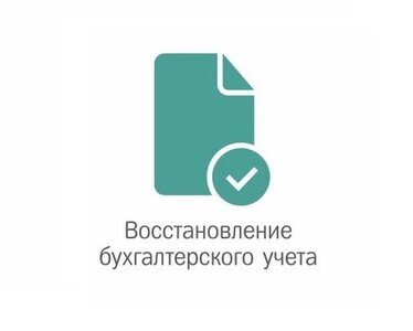 Восстановление учета