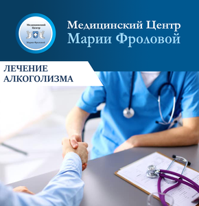 Лечение алкоголизма