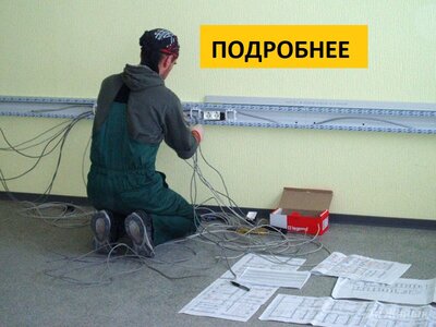 Монтаж ЛВС в Коломне!