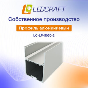 Профиль 5050 алюминиевый