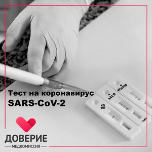 ПЦР тест на Covid SARS-CoV-2