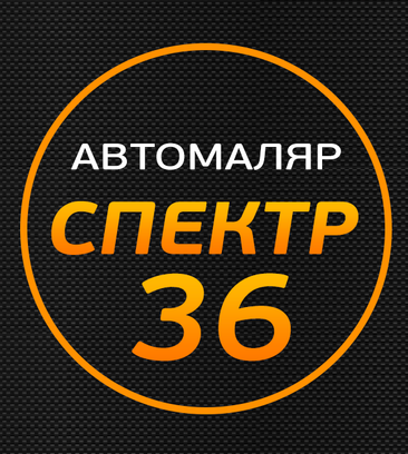 Спектр36 (ул. Антонова-Овсеенко, 35Б, Воронеж), автоэмали, автомобильные краски в Воронеже