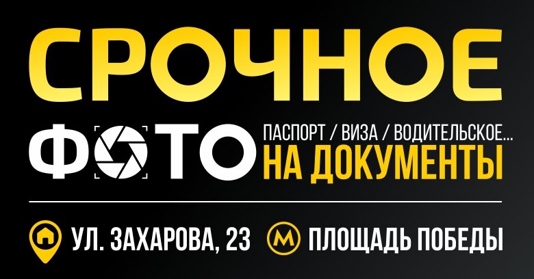 Срочное Фото На Документы