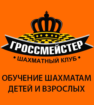 Шахматный клуб Гроссмейстер (ул. Сталеваров, 41, Череповец), спортивный клуб, секция в Череповце