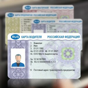 Карта водителя СКЗИ