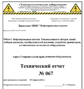 Передвижная электролаборатория