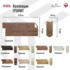 Коллекция "Гранит"