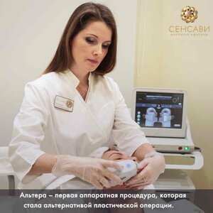 СМАС-лифтинг Альтера