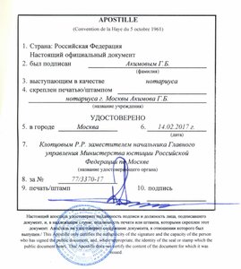 Проставление штампа апостиль