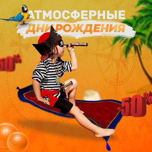 Детские дни рождения
