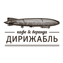 Dirizhable (Oktyabrskiy Avenue, 366), cafe