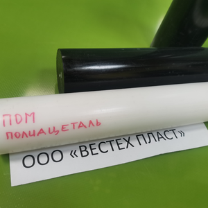 Полиацеталь ПОМ